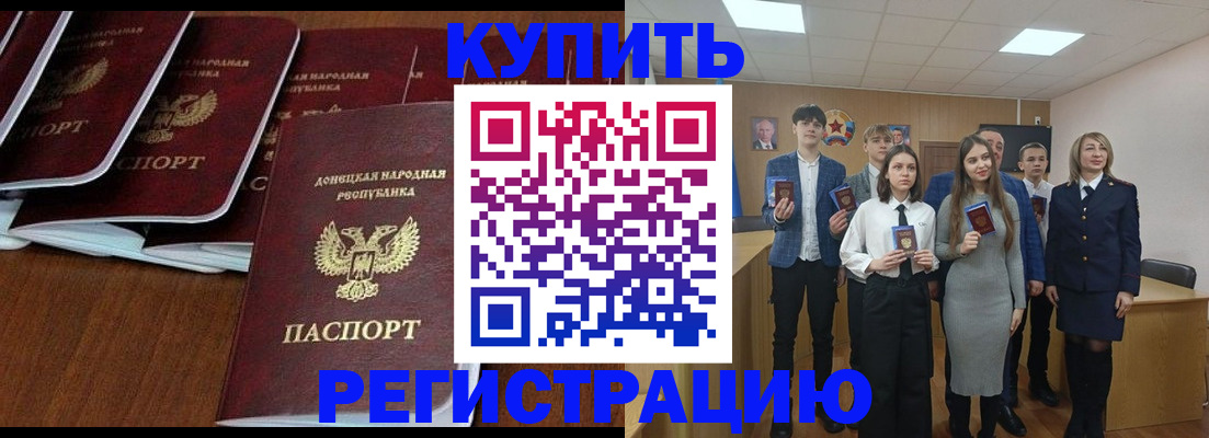 временная регистрация недорого в Волгодонске